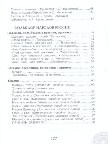 Хрестоматия для детского сада. Средняя группа. 4-5 лет