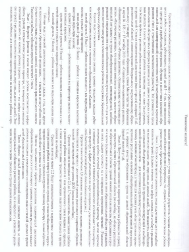 Педагогическая диагностика индивидуального развития ребенка 5-6 лет в группе детского сада. ФГОС