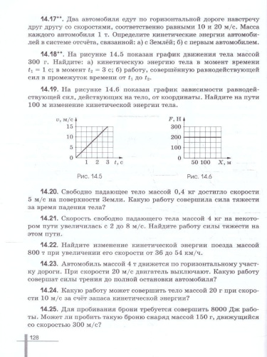 Физика 7 класс. Углублённый уровень. Задачник. Учебное пособие