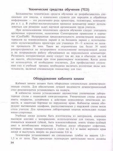 Химия 10-11 классы. Программа. Базовый уровень. Предметная линия учебников Габриеляна О.С.