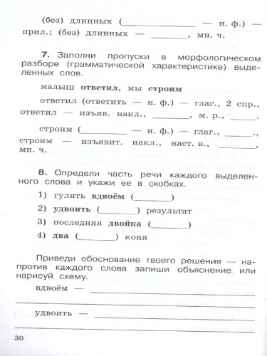 Русский язык 4 класс. Контрольно-диагностические работы.ФГОС