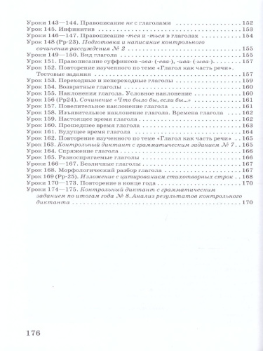 Русский язык 5 класс. Тематическое и поурочное планирование (к учебнику Быстровой) ФГОС
