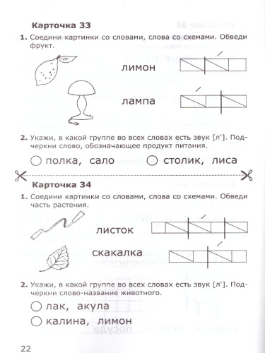 Карточки по обучению Грамоте 1 класс. К учебнику В.Г. Горецкого. ФГОС