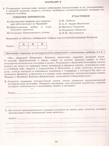 История 7 класс. 10 вариантов итоговых работ для подготовки к ВПР