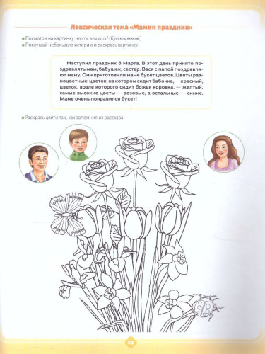 Развитие слухового внимания и слуховой памяти. Рабочая тетрадь. Старшая группа 5-6 лет. ФГОС