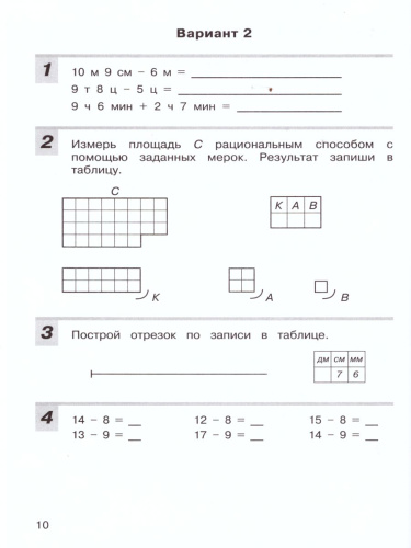 Математика 2 класс. Контрольные работы. ФГОС
