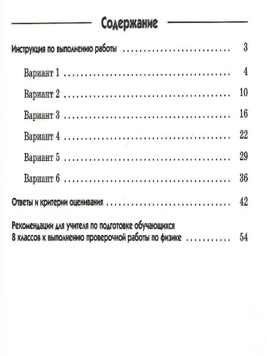 Физика 8 класс. Подготовка к всероссийским проверочным работам (ВПР)