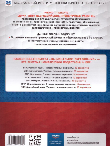 ВПР Обществознание 7 класс 10 вариантов