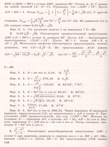 Геометрия 8 класс. Дидактические материалы. К учебнику Атанасяна Л.С.