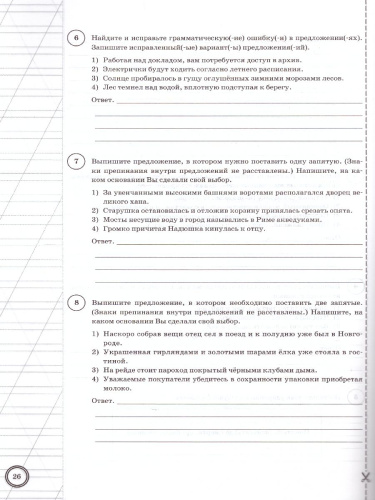 ВПР Русский язык 7 класс. 10 вариантов ФИОКО СТАТГРАД ТЗ ФГОС