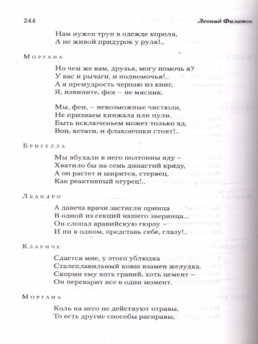 Про Федота-стрельца, удалого молодца