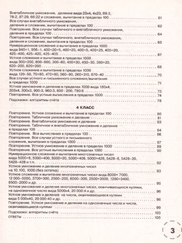 Математика 1-4 класс. Решаем на "отлично". Быстрый устный счет