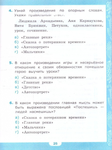 Литературное чтение 4 класс. Тесты. К новому учебнику. ФГОС НОВЫЙ