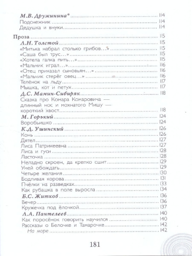 Хрестоматия для детского сада. Средняя группа. 4-5 лет