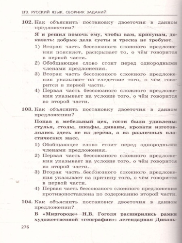 ЕГЭ-2025 Русский язык. Сборник заданий: 1100 заданий с ответами