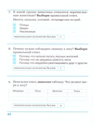 Комплексная итоговая работа 1 класс. Вариант 1. Тетрадь 2