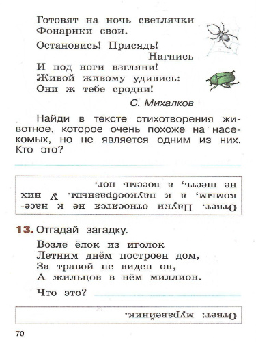 Окружающий мир. Переходим во 2-й класс. УМК "Школа России" (ФП2022)