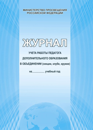 Журнал дополнительного образования