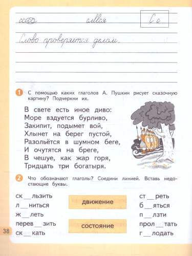 Русский язык 2 класс. Рабочая тетрадь. Часть 2. Комплект из 2-х частей