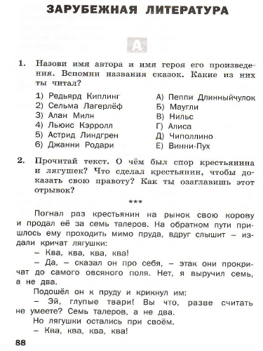 Литературное чтение 3 кл. Разноуровневые задания. ДМ ФГОС (Вако)