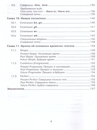 Английский с нуля за 10 дней. Читай и говори с первого урока