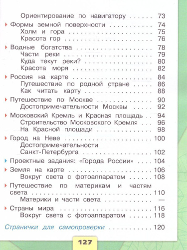 Окружающий мир. Первый год обучения. Часть 2. УМК "Школа России" (Эффективная начальная школа)