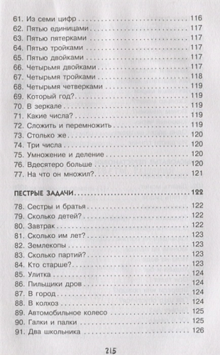 Научные фокусы и головоломки. Перельман Я.И /Простая наука для детей