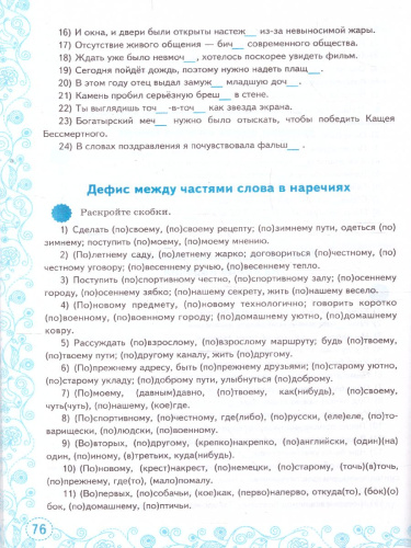 Тренажер по русскому языку 7 класс. ФГОС