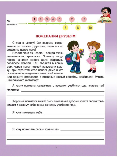 Социальное направление внеурочной деятельности 3 класс. Тетрадь. Развивающие задания для школьников