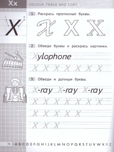 Английский язык. Буквы и слова. Тренажер по письму