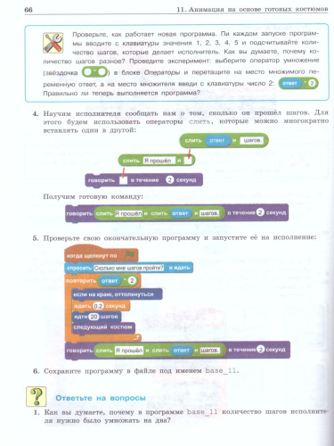 Информатика 5-6 класс. Практикум по программированию в среде Scratch