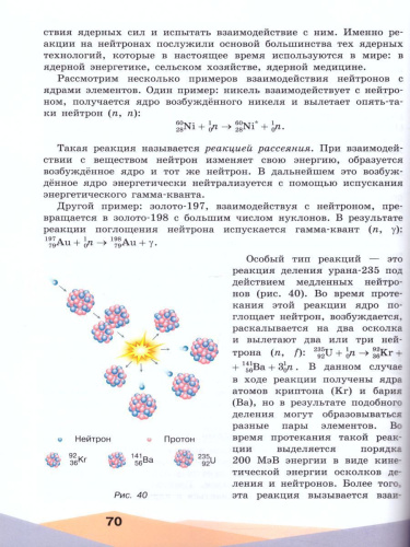 Ядерная Физика 10-11 классы. Учебник