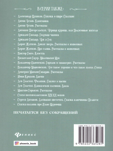 Рикки-Тикки-Тави. сказки / Школьная программа по чтению