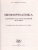 Информатика. ЕГЭ 2023 (Интеллект ИД)