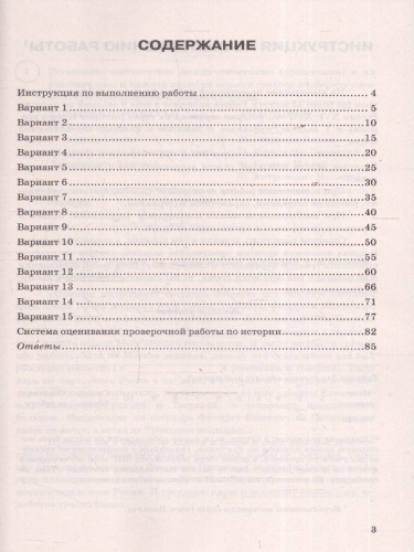 ВПР История 7 класс. Типовые задания. 15 вариантов. ФИОКО СТАТГРАД