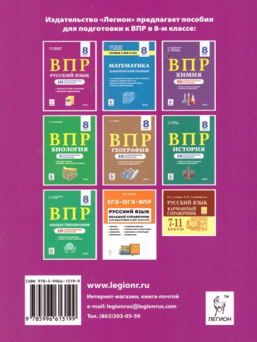 Русский язык 8 класс. Ступени к ВПР. Тематический тренинг