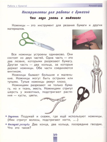 Технология 1 класс. Ручной труд. Учебник для общеобразовательных организаций, реализующих адаптированные основные общеобразовательные программы. ФГОС