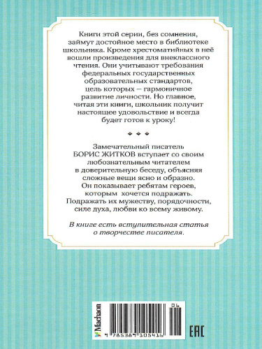 Морские истории