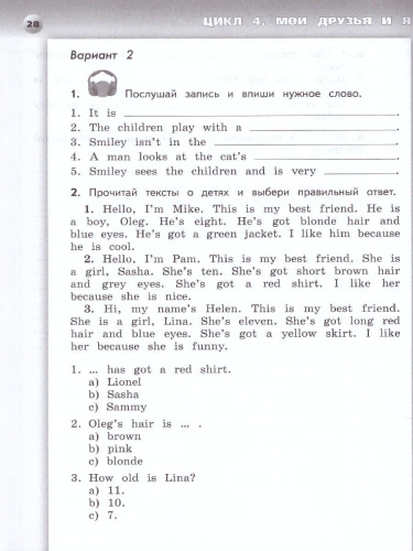 Английский язык 3 класс. Тетрадь-экзаменатор