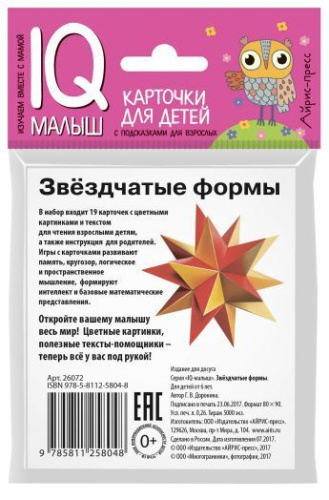 Умный малыш. Звездчатые формы. Набор карточек для детей