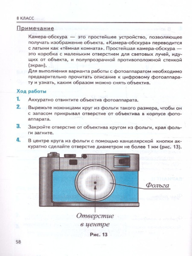 Физика 8 класс. Тетрадь для лабораторных работ (к новому ФПУ). ФГОС