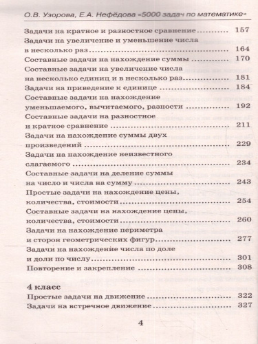 5000 задач по математике 1-4 класс
