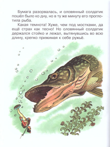 Мир сказок Андерсена