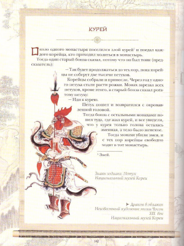 Корейские сказки