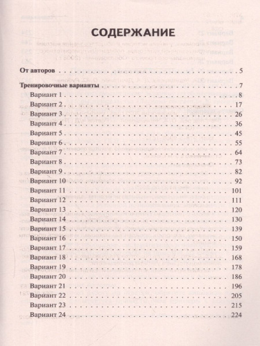 ОГЭ 2023. Обществознание. 30 вариантов