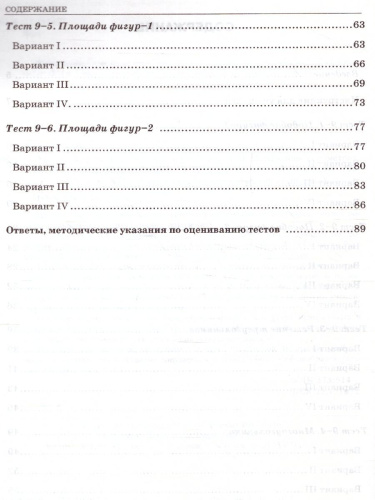Геометрия 9 класс. Тесты. К учебнику А. В. Погорелова. ФГОС