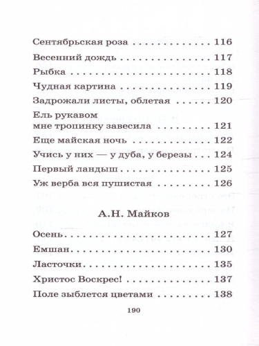 Русская поэзия XIX века