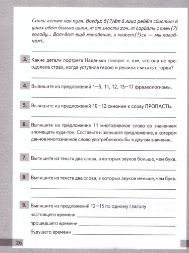 Русский язык 6 класс. Комплексный анализ текста. Рабочая тетрадь. ФГОС Новый
