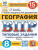 ВПР География 8 класс. 15 вариантов. ФИОКО СТАТГРАД ТЗ ФГОС