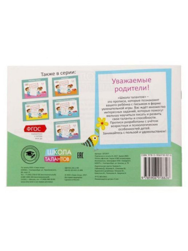 Прописи Цифры для детей 5-6 лет, 20 стр. (Школа талантов)